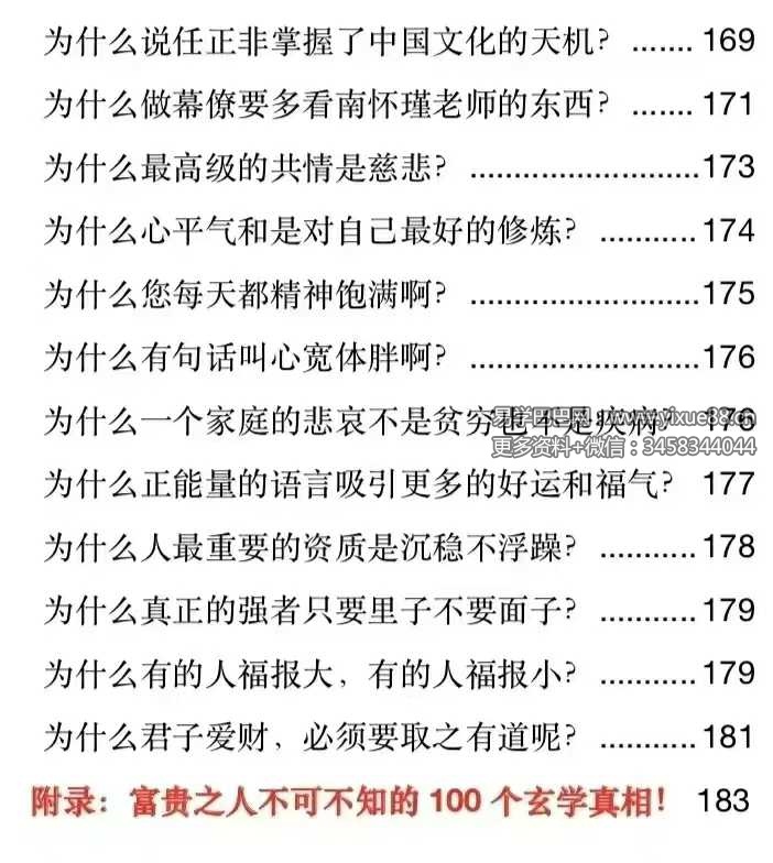 图片[9]-涂炜馨《玄学那些事儿》（第二部）218页-真传国学