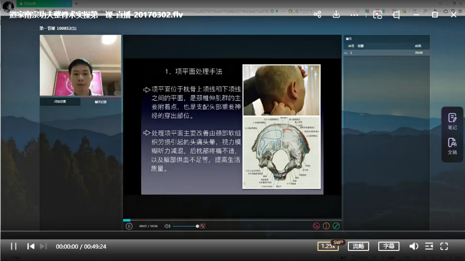 图片[2]-道家南宗功夫整脊术实操-真传国学