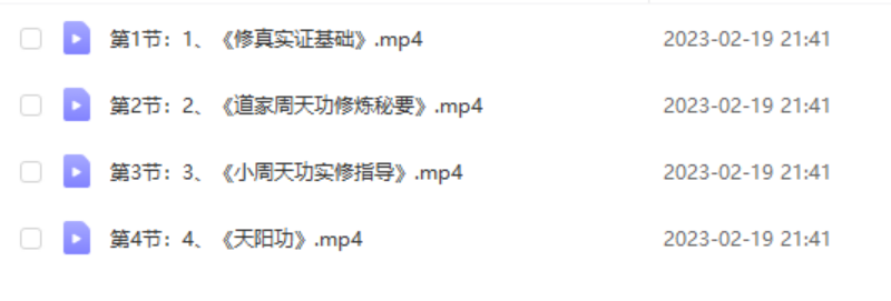 道家秘修周天功-真传国学