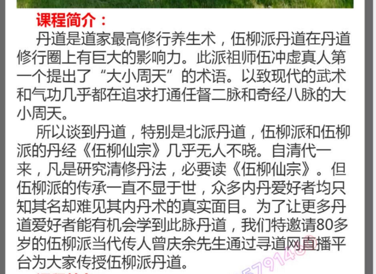 图片[3]-玄门道家五术-伍柳天仙法脉（伍柳派丹道）-真传国学