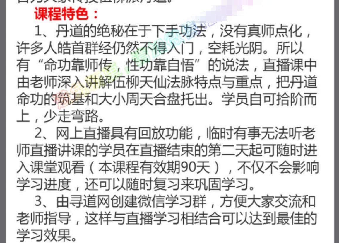 图片[4]-玄门道家五术-伍柳天仙法脉（伍柳派丹道）-真传国学