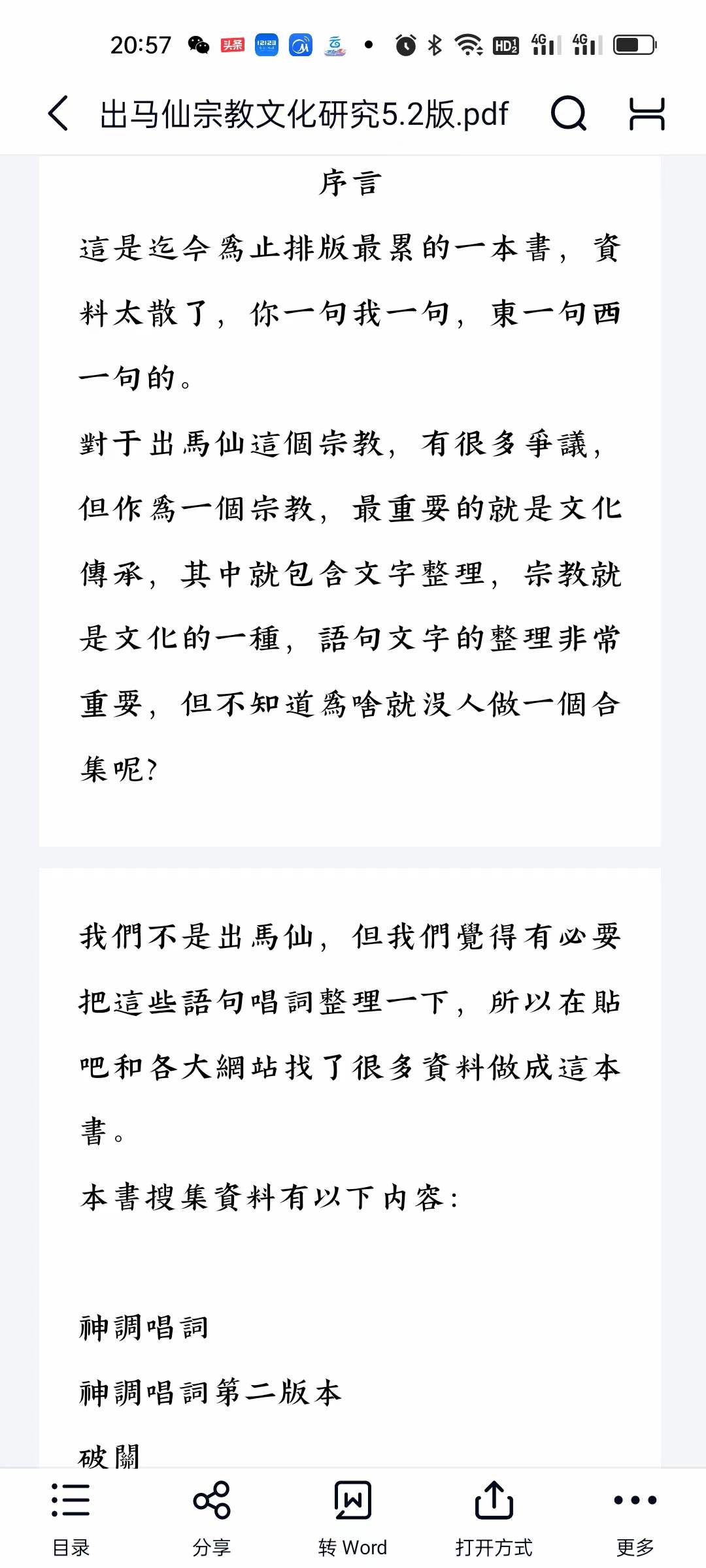 图片[2]-出马仙宗教文化研究-真传国学