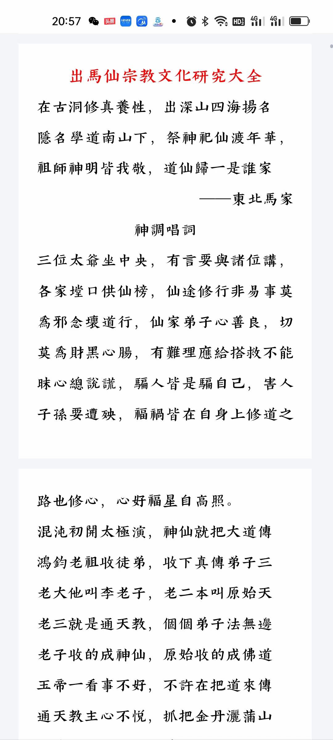 图片[3]-出马仙宗教文化研究-真传国学