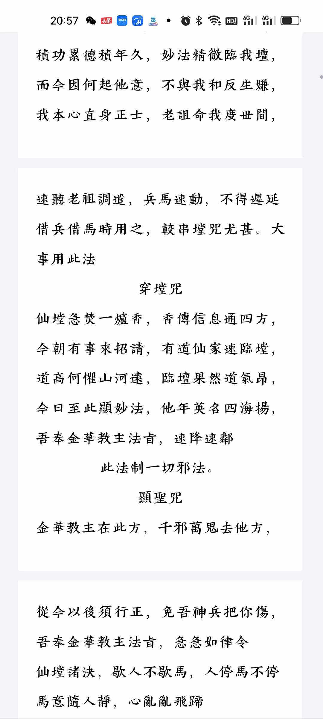 图片[4]-出马仙宗教文化研究-真传国学