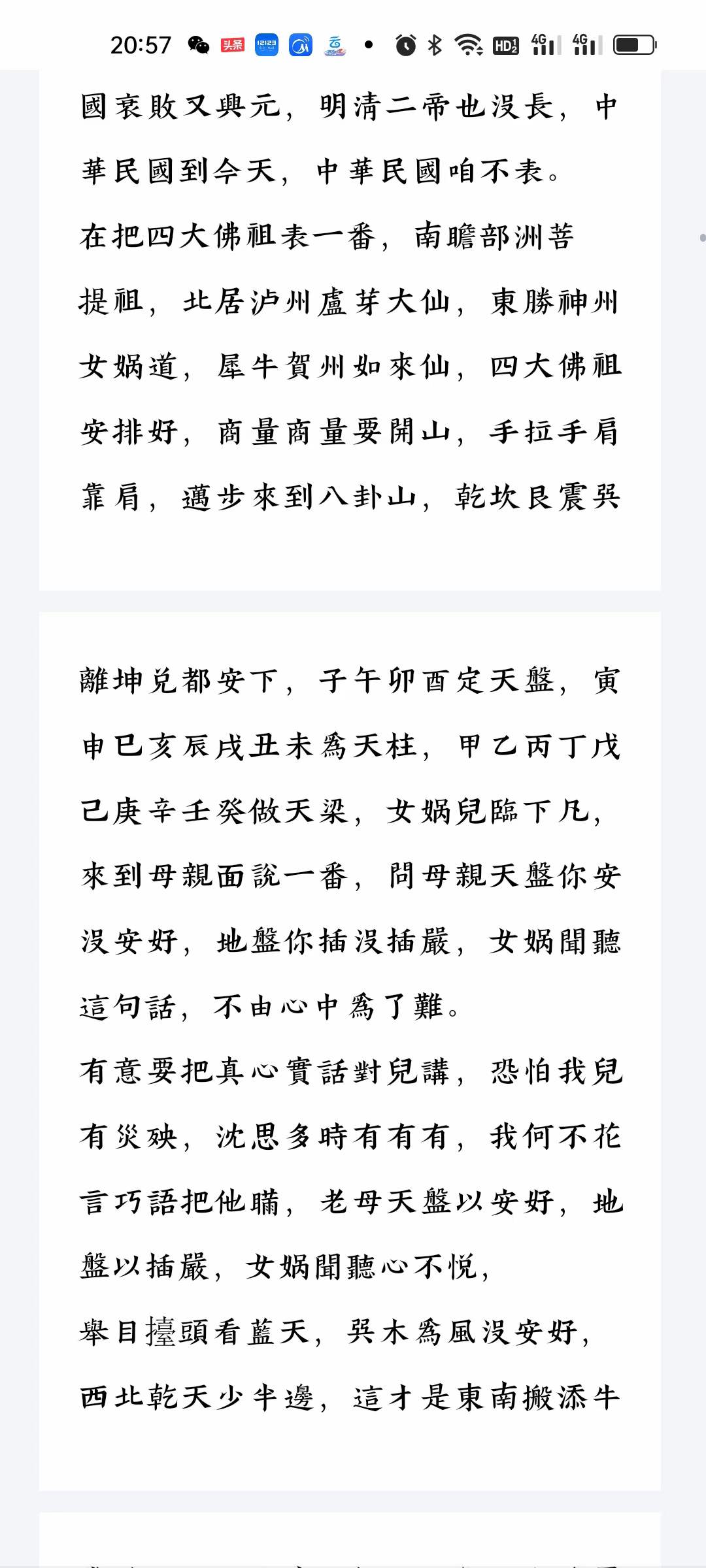 图片[5]-出马仙宗教文化研究-真传国学