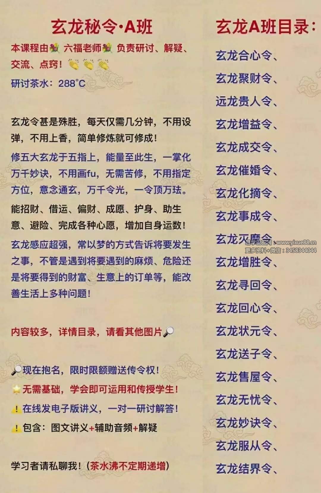 六福 玄龙秘令 音频+文档-真传国学