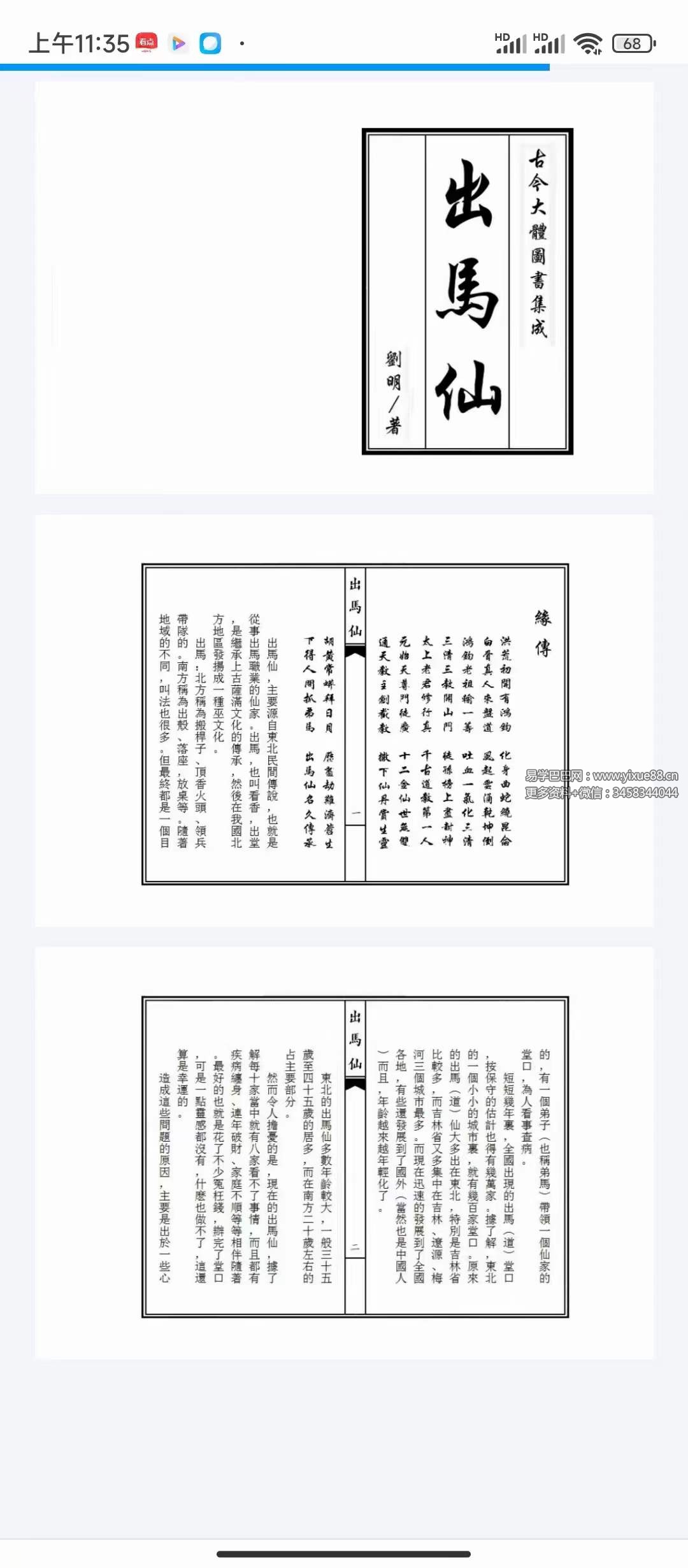 图片[2]-刘明《出道仙》+《出马仙》-真传国学