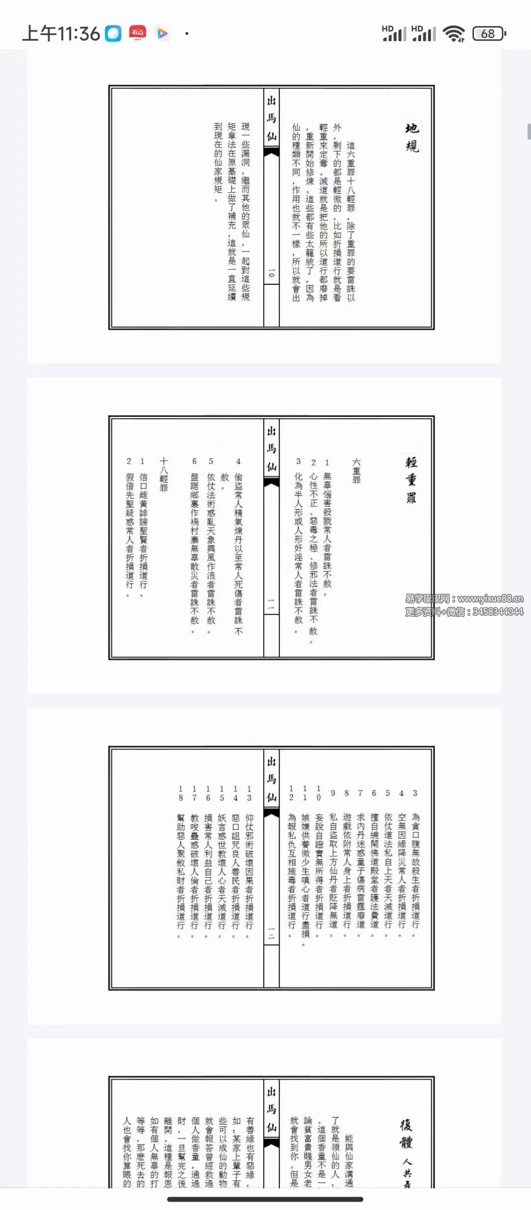 图片[3]-刘明《出道仙》+《出马仙》-真传国学