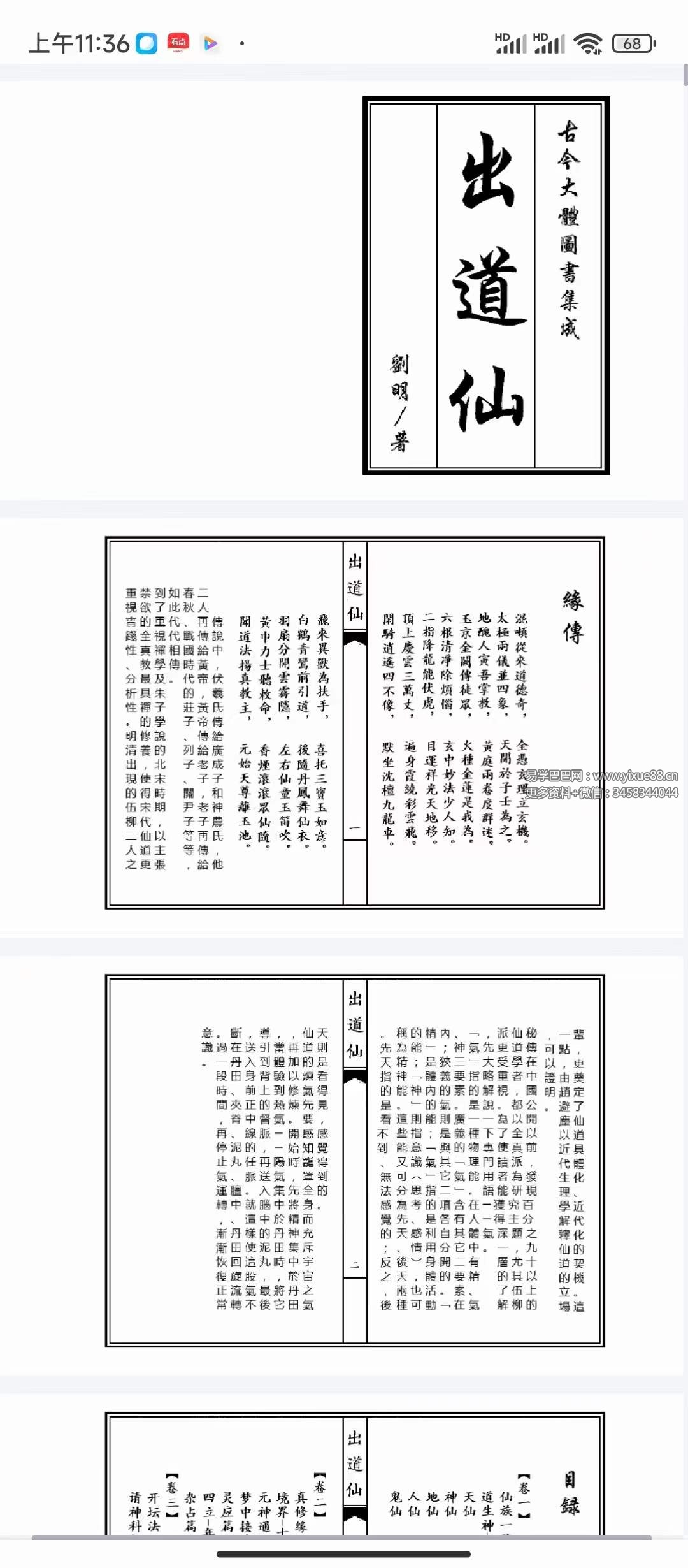 图片[4]-刘明《出道仙》+《出马仙》-真传国学