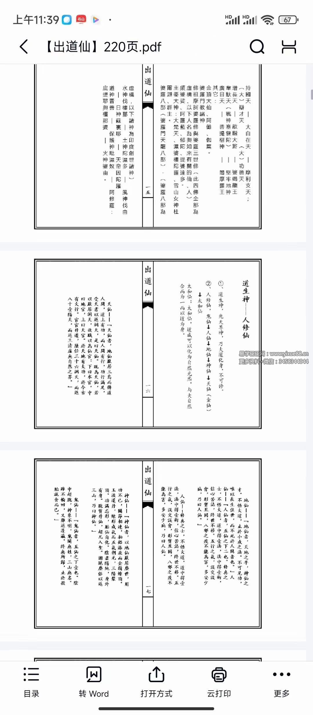 图片[6]-刘明《出道仙》+《出马仙》-真传国学