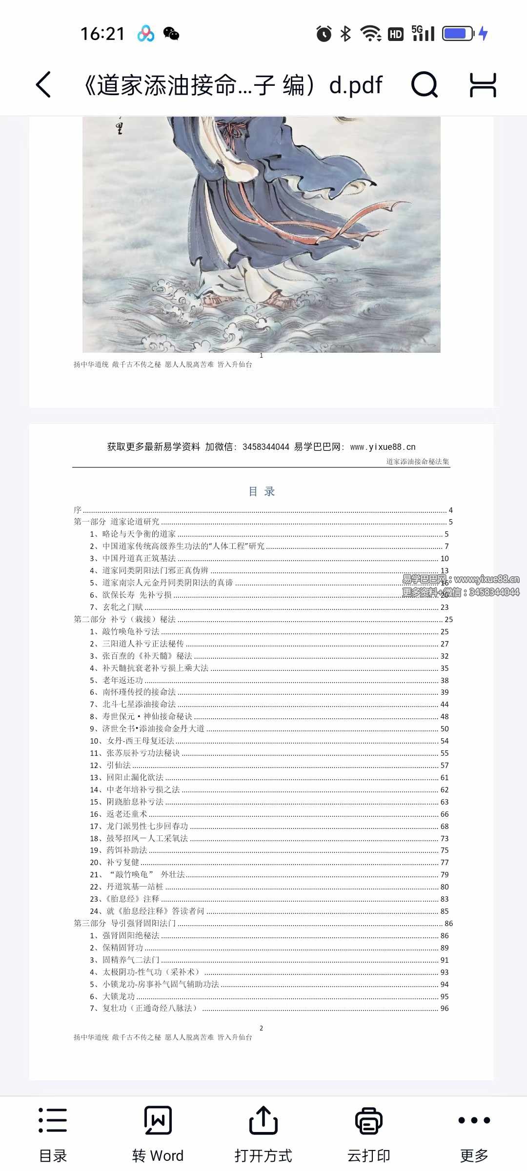 图片[2]-金陵 空空子《道家添油接命秘法集》129页-真传国学