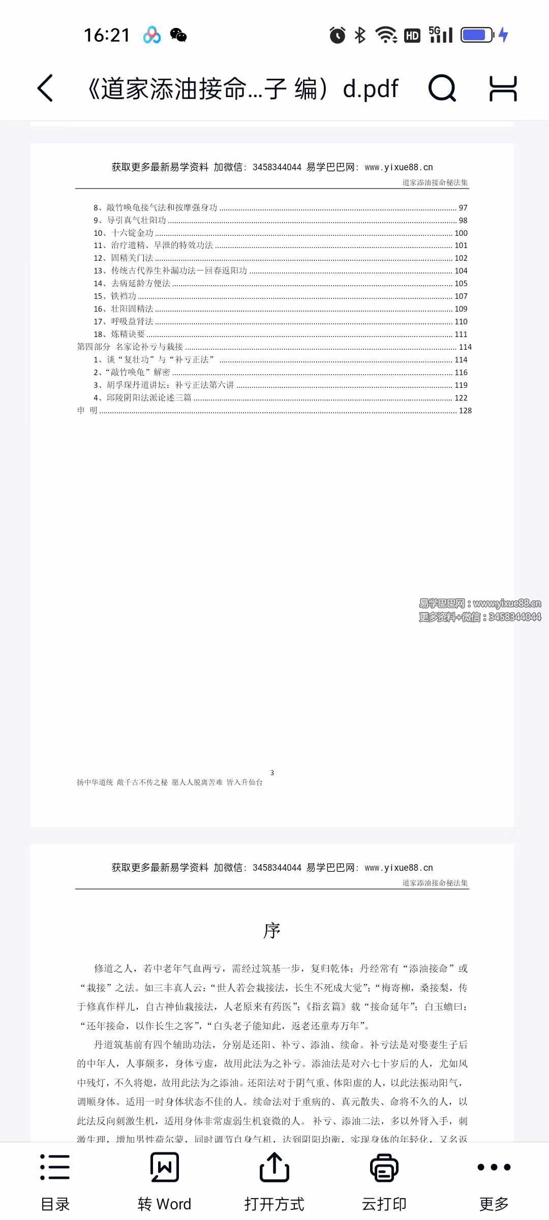 图片[3]-金陵 空空子《道家添油接命秘法集》129页-真传国学