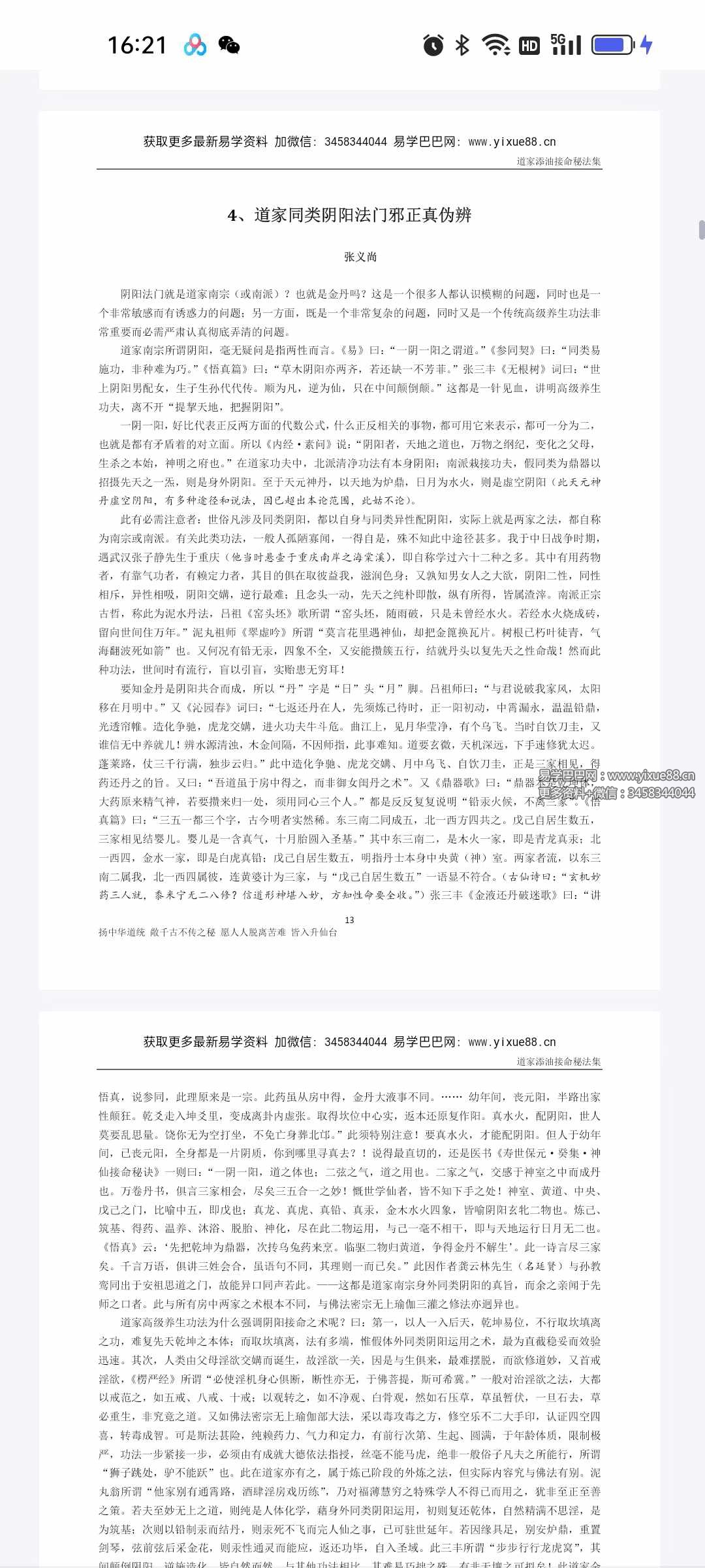 图片[4]-金陵 空空子《道家添油接命秘法集》129页-真传国学