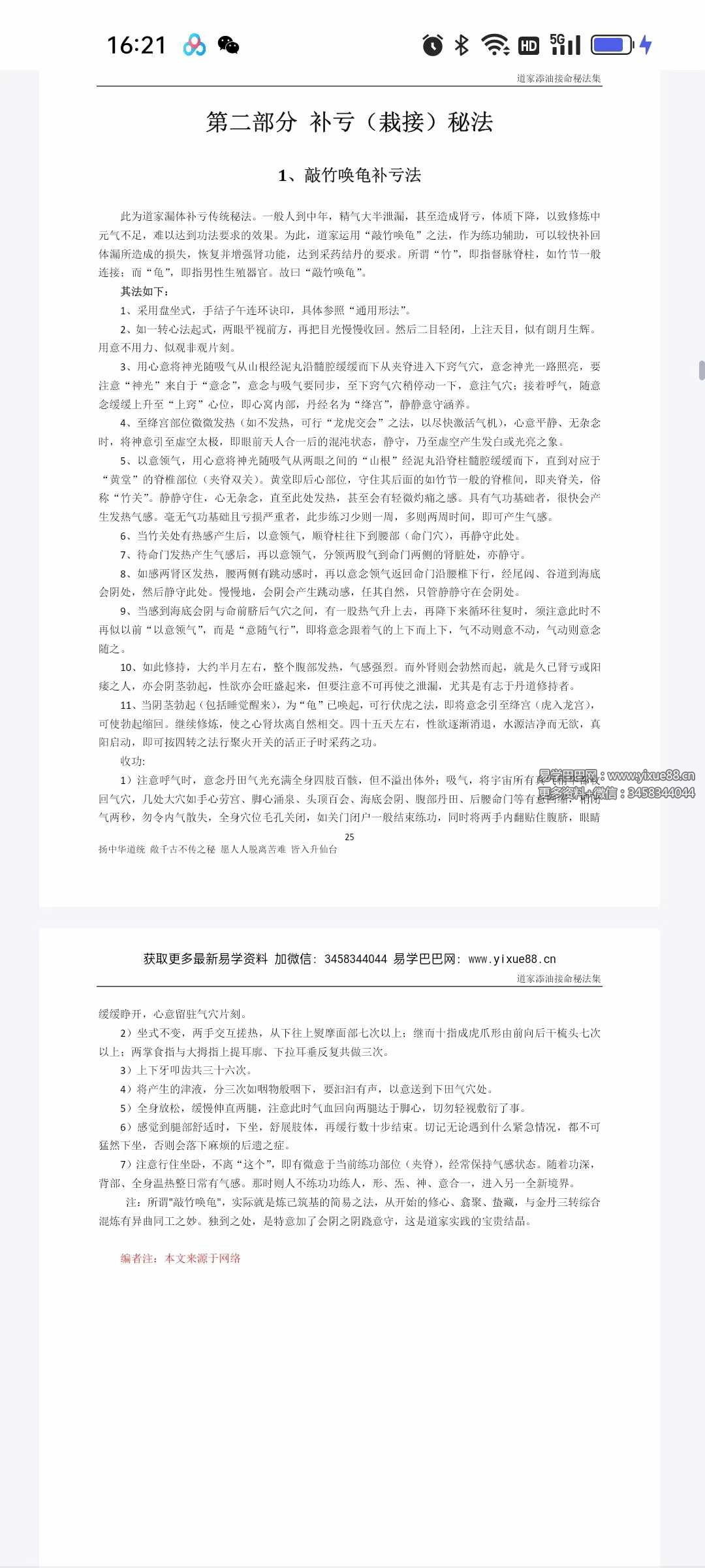 图片[5]-金陵 空空子《道家添油接命秘法集》129页-真传国学