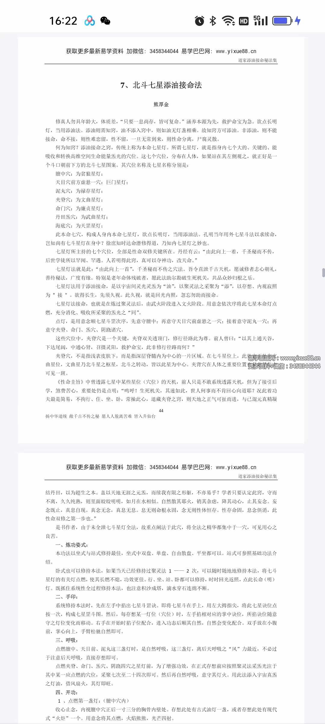 图片[7]-金陵 空空子《道家添油接命秘法集》129页-真传国学