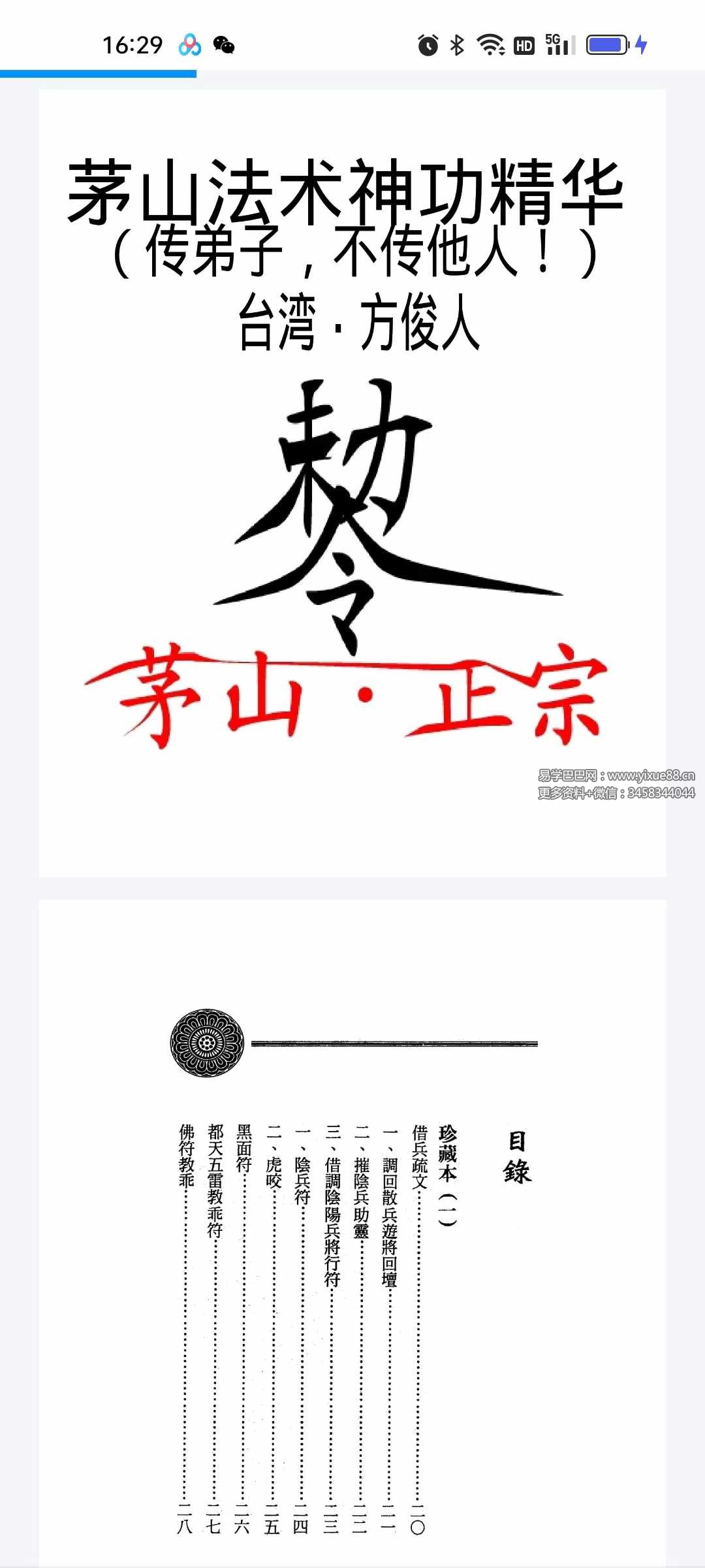 方俊人 茅山法术神功集合 323页-真传国学