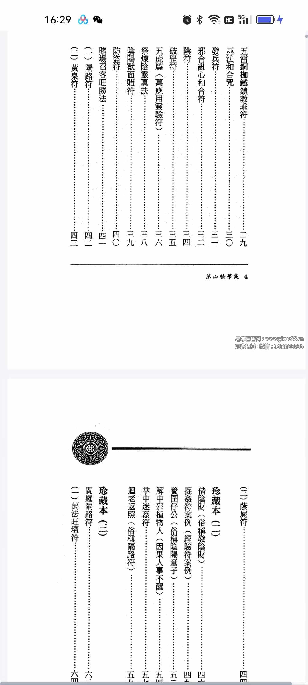 图片[2]-方俊人 茅山法术神功集合 323页-真传国学
