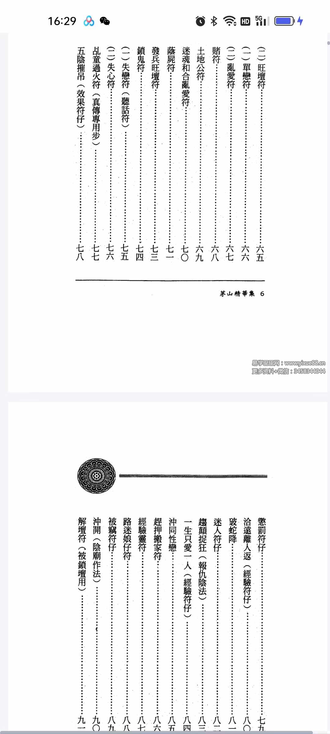 图片[3]-方俊人 茅山法术神功集合 323页-真传国学