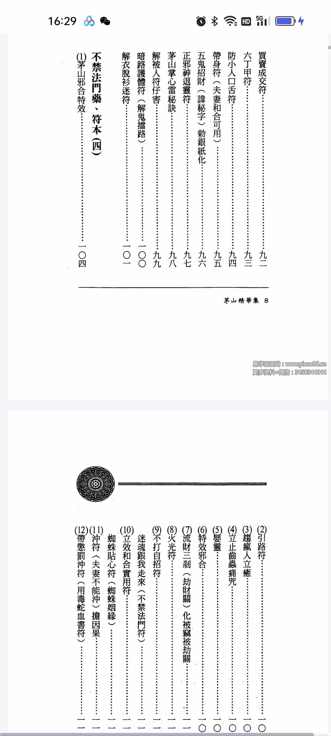 图片[4]-方俊人 茅山法术神功集合 323页-真传国学