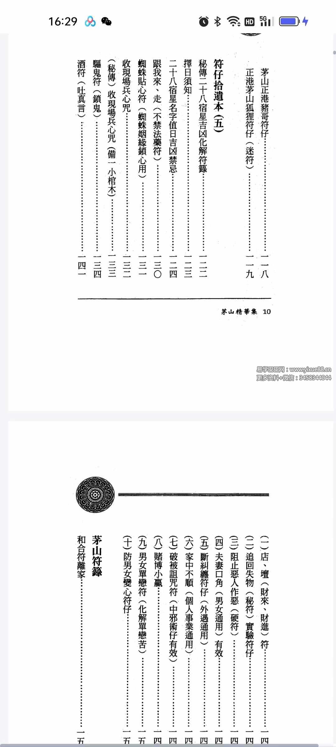 图片[5]-方俊人 茅山法术神功集合 323页-真传国学