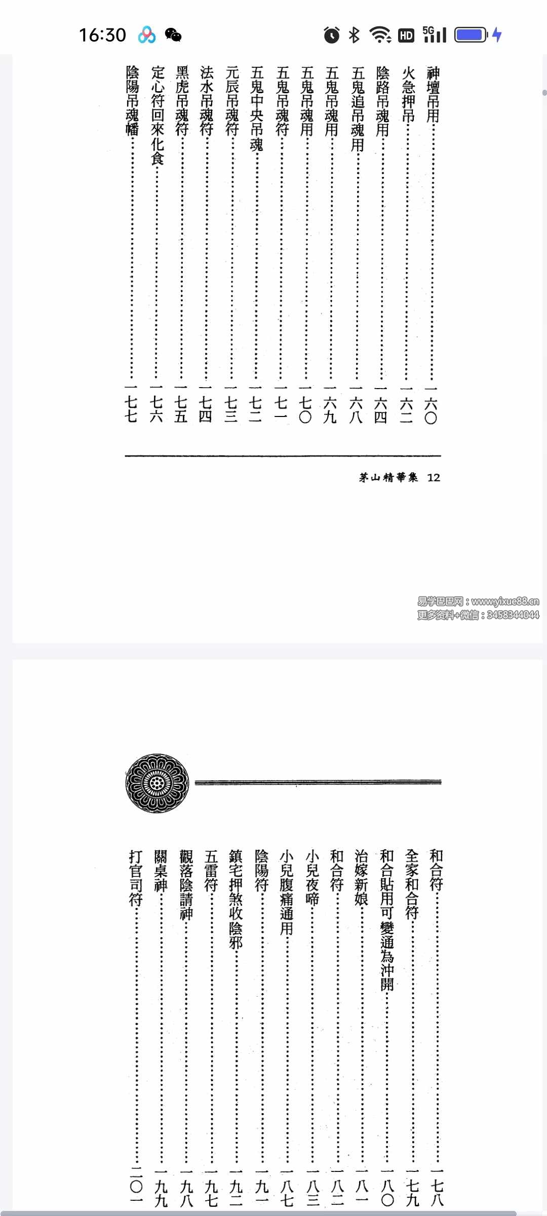 图片[6]-方俊人 茅山法术神功集合 323页-真传国学