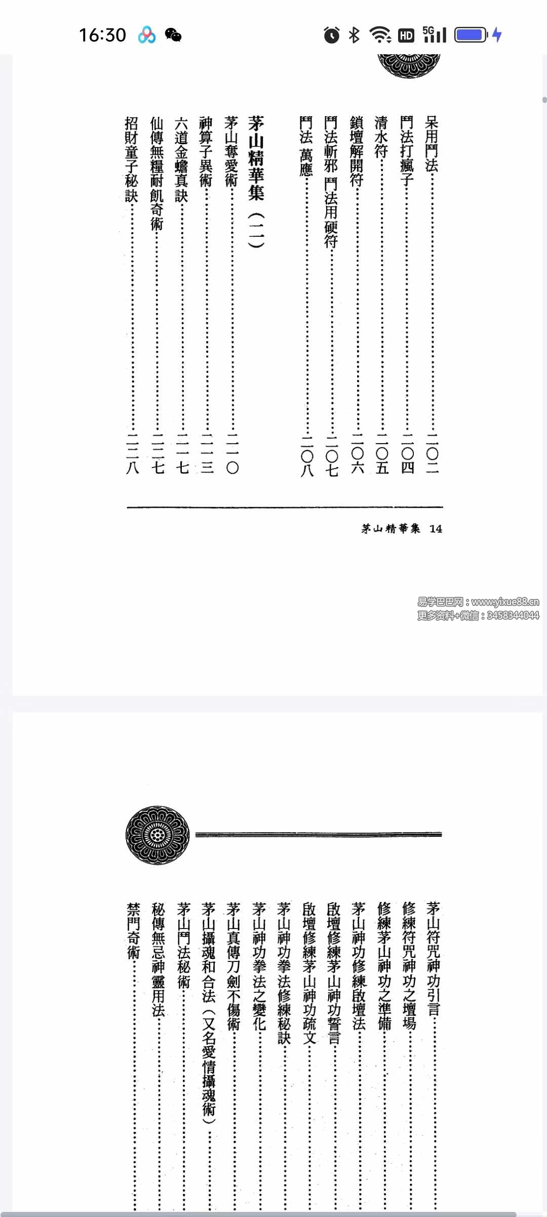 图片[7]-方俊人 茅山法术神功集合 323页-真传国学