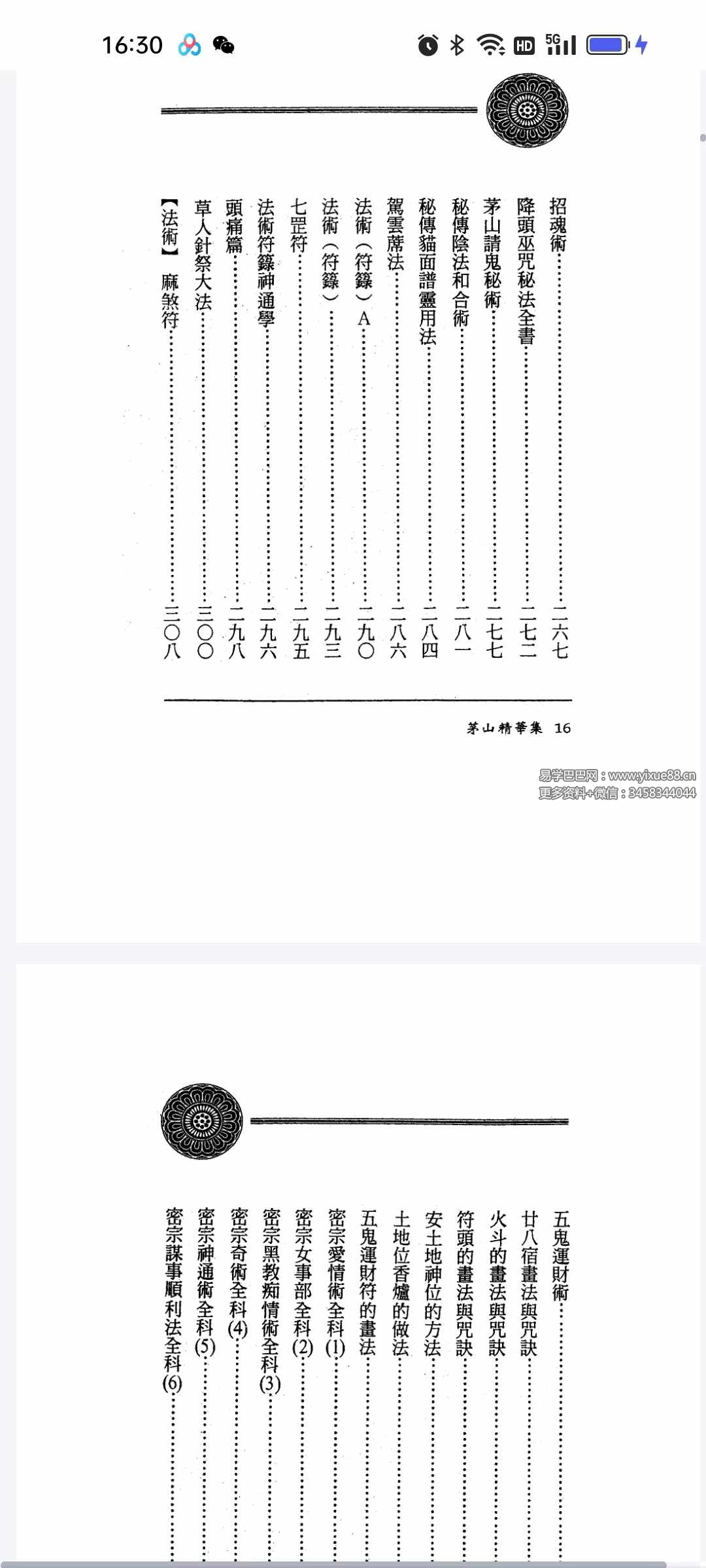 图片[8]-方俊人 茅山法术神功集合 323页-真传国学