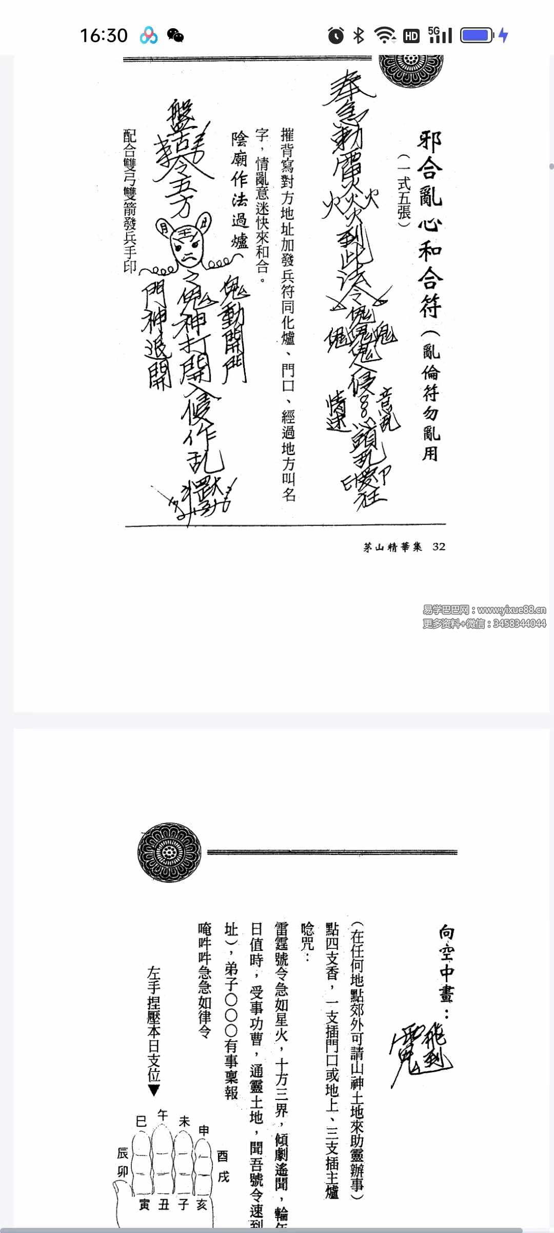 图片[9]-方俊人 茅山法术神功集合 323页-真传国学