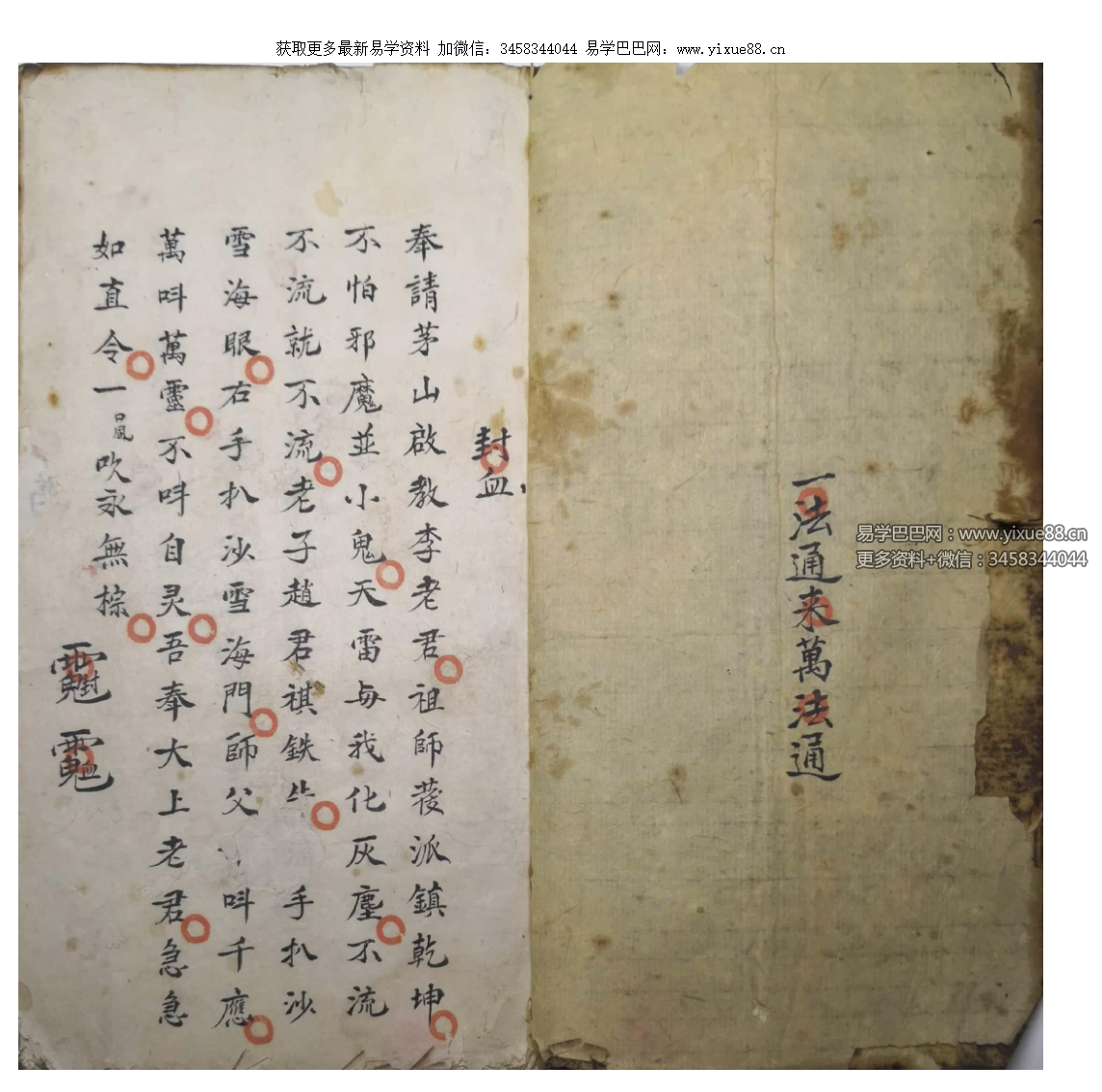 一法通来万法通 封血（彩色）25筒子页-真传国学