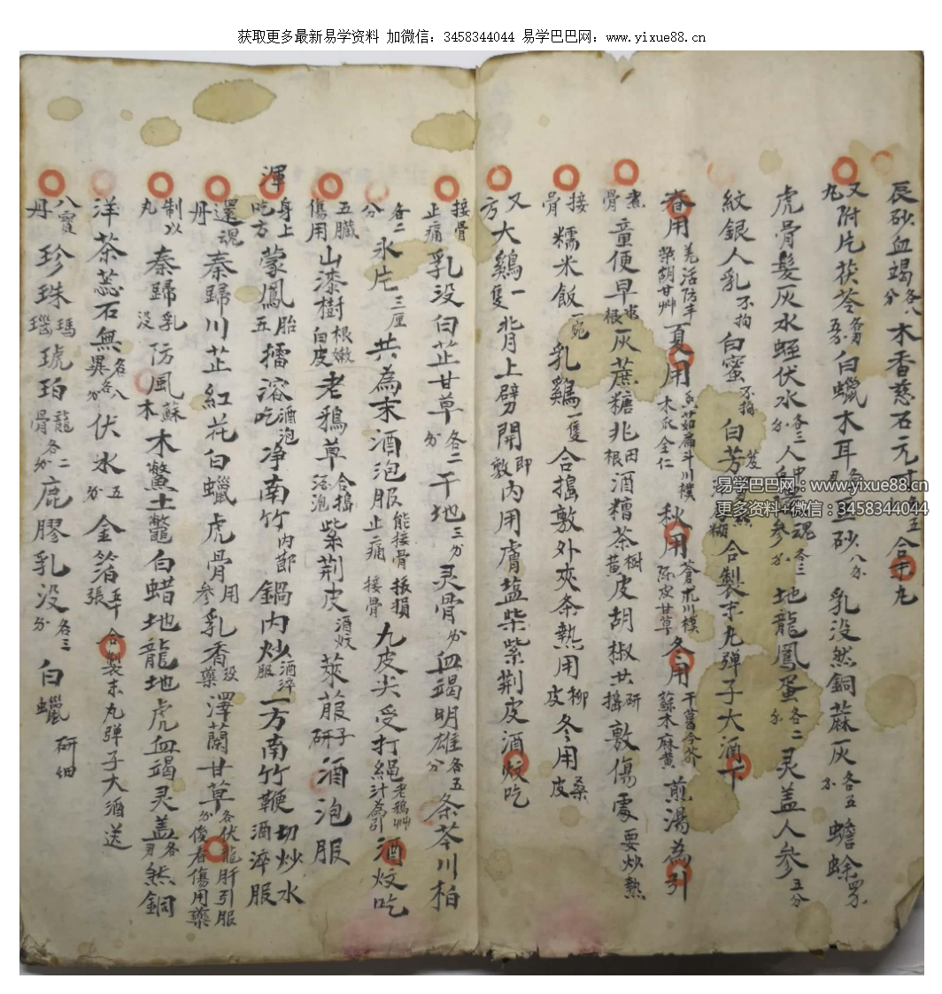 图片[2]-一法通来万法通 封血（彩色）25筒子页-真传国学