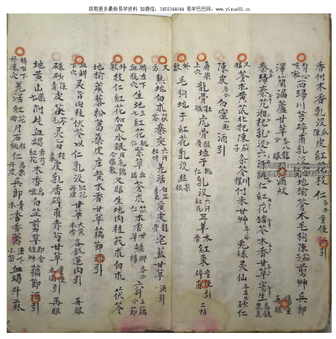 图片[3]-一法通来万法通 封血（彩色）25筒子页-真传国学