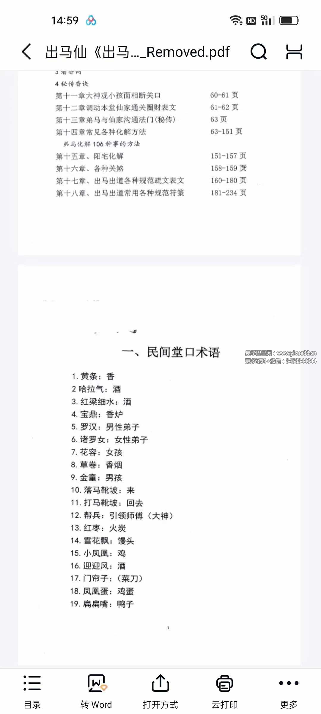 图片[2]-霍师傅 出马仙《出马弟子实战大全》查事看事化解知识239页-真传国学