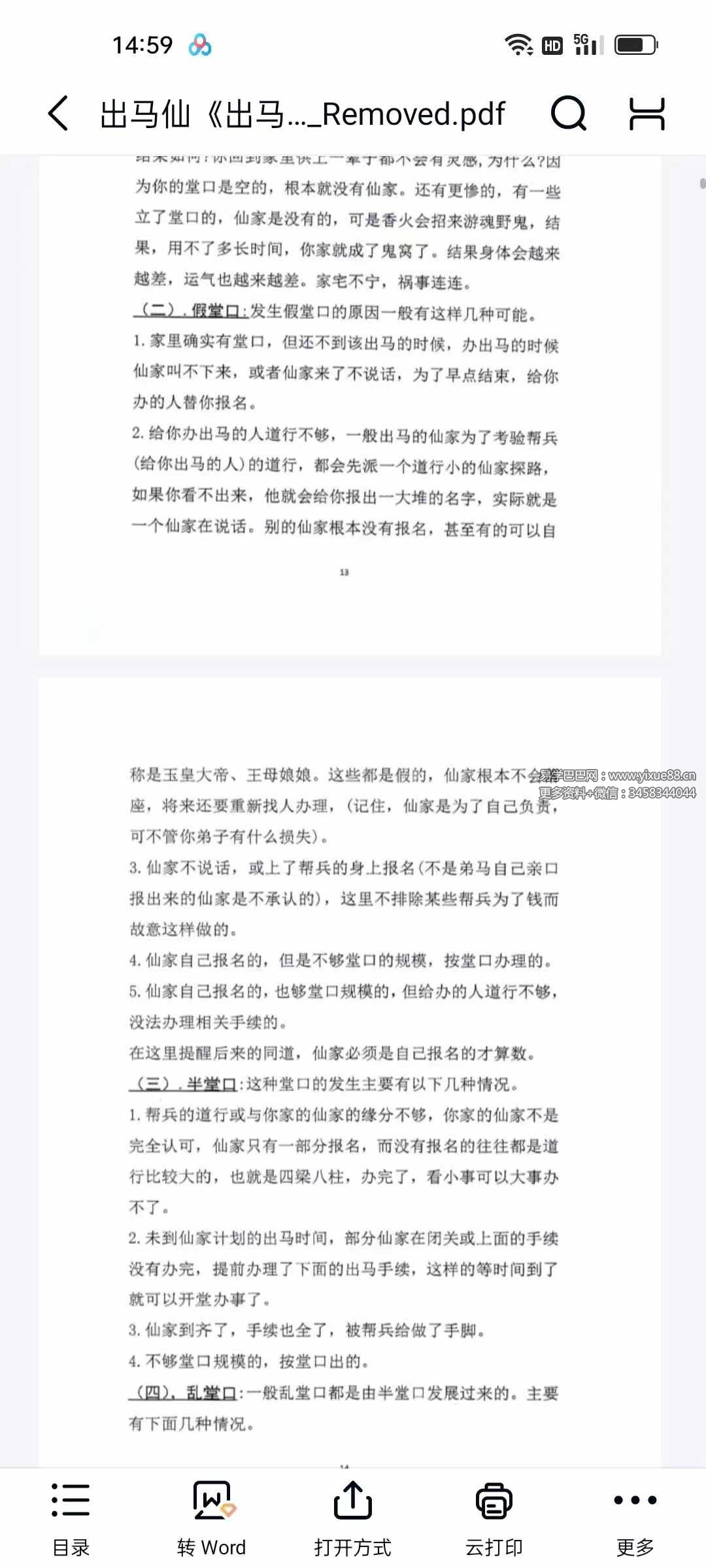 图片[5]-霍师傅 出马仙《出马弟子实战大全》查事看事化解知识239页-真传国学