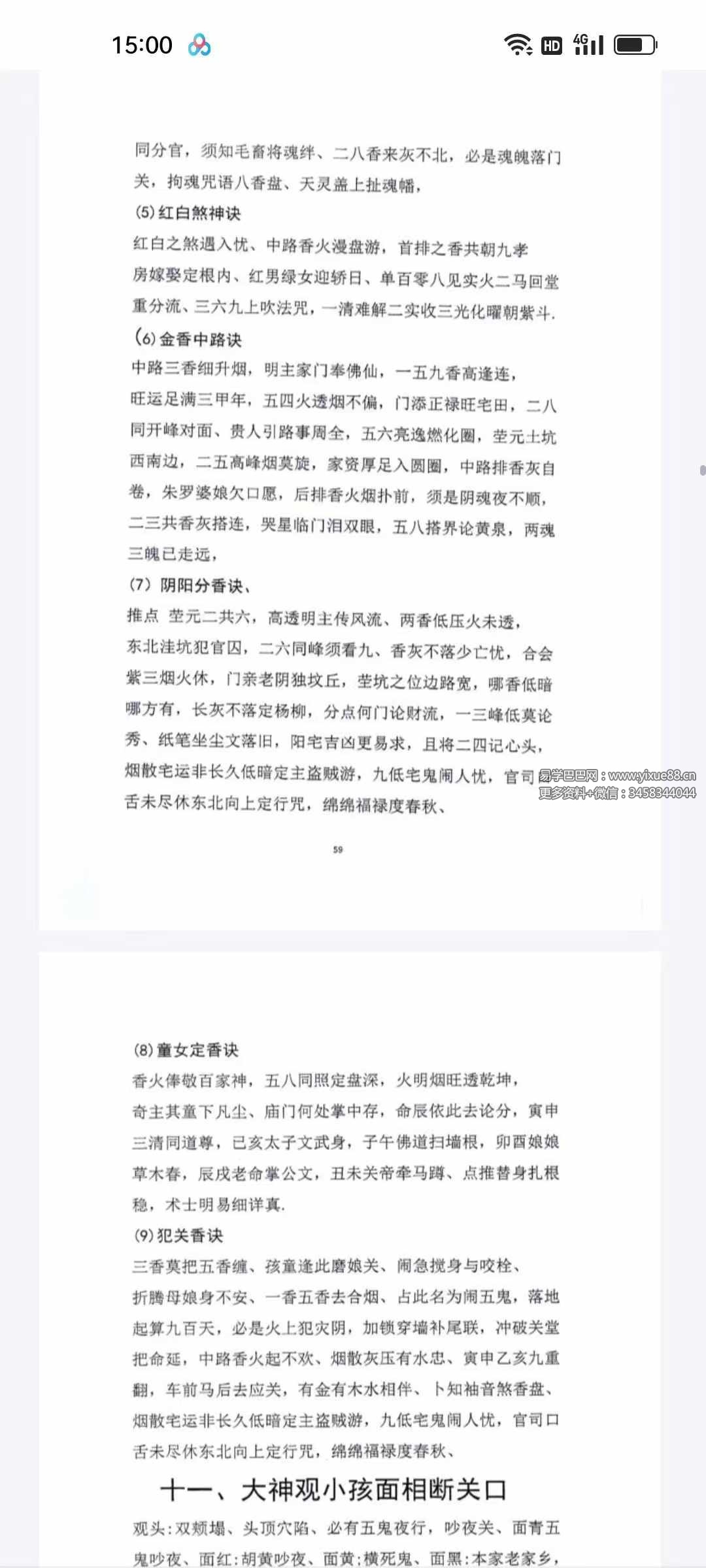 图片[8]-霍师傅 出马仙《出马弟子实战大全》查事看事化解知识239页-真传国学