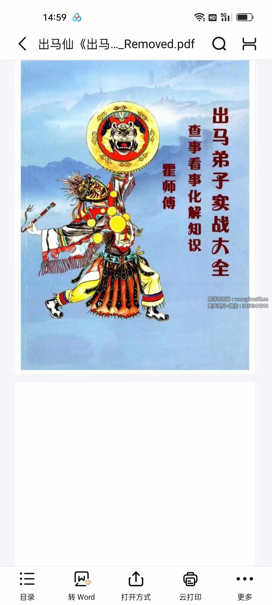 图片[9]-霍师傅 出马仙《出马弟子实战大全》查事看事化解知识239页-真传国学