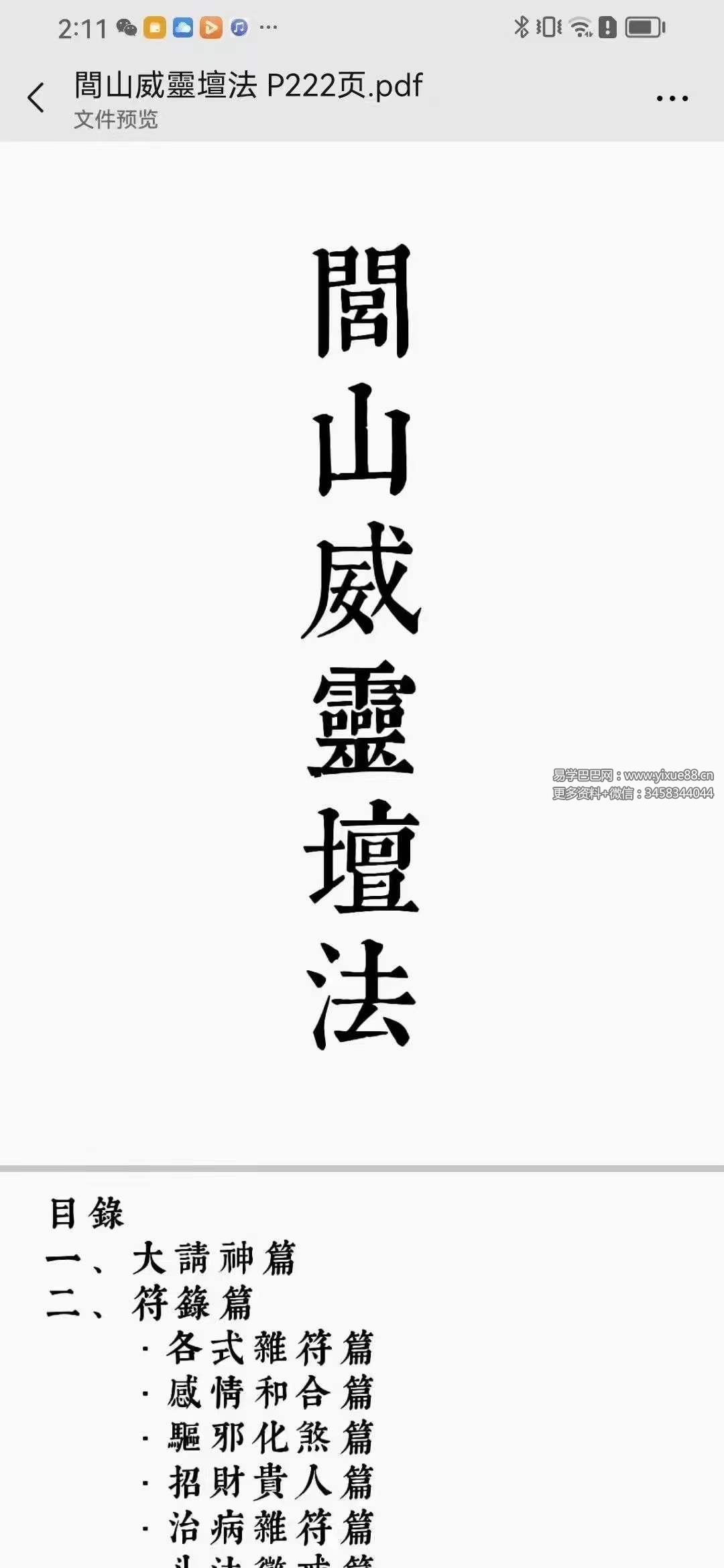 闾山威霊壇法 罗金 闾山威灵法坛222页-真传国学