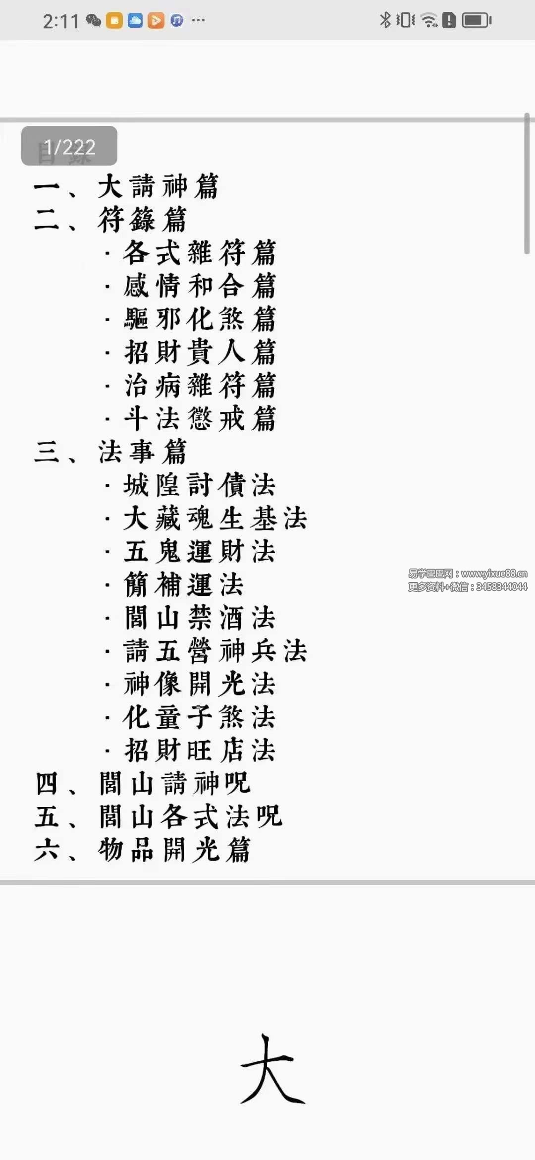 图片[2]-闾山威霊壇法 罗金 闾山威灵法坛222页-真传国学