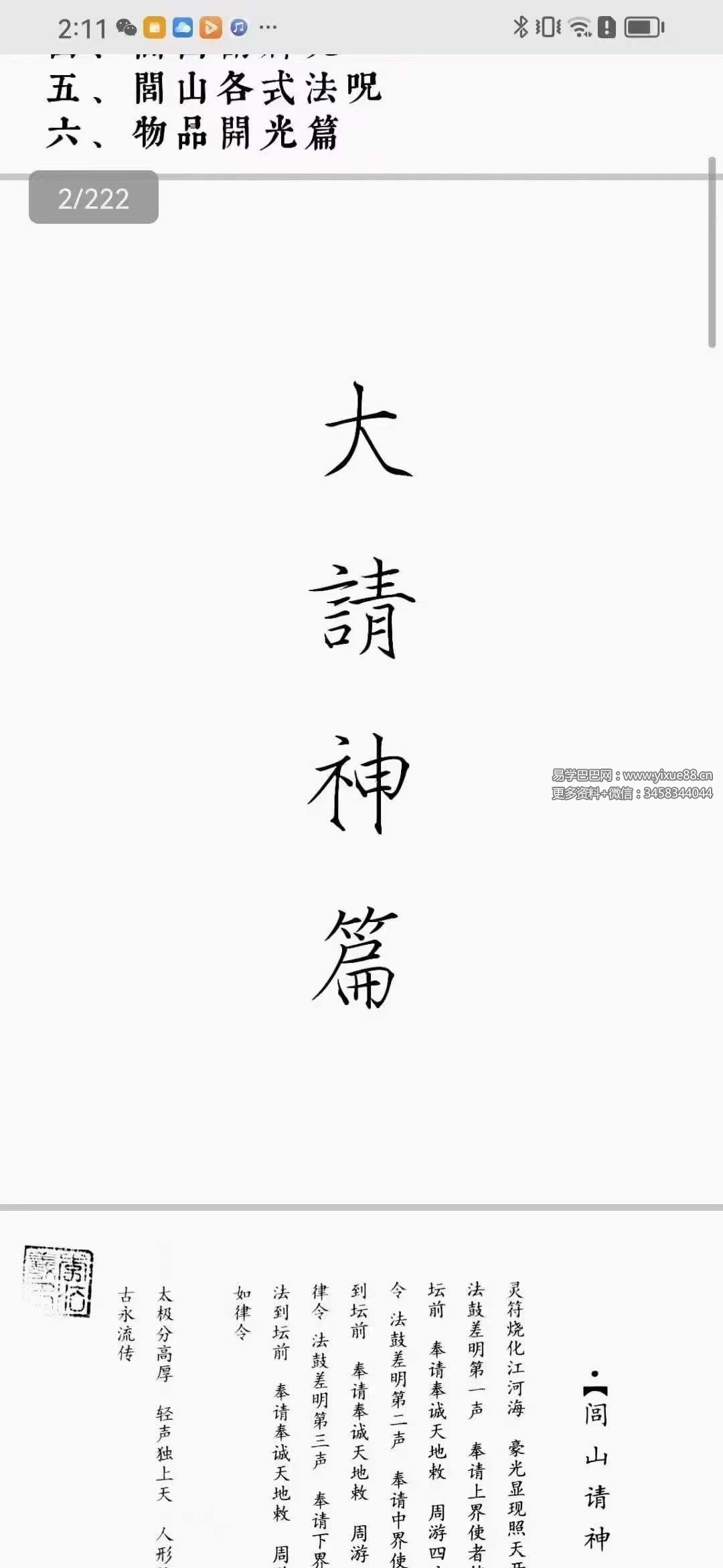 图片[3]-闾山威霊壇法 罗金 闾山威灵法坛222页-真传国学