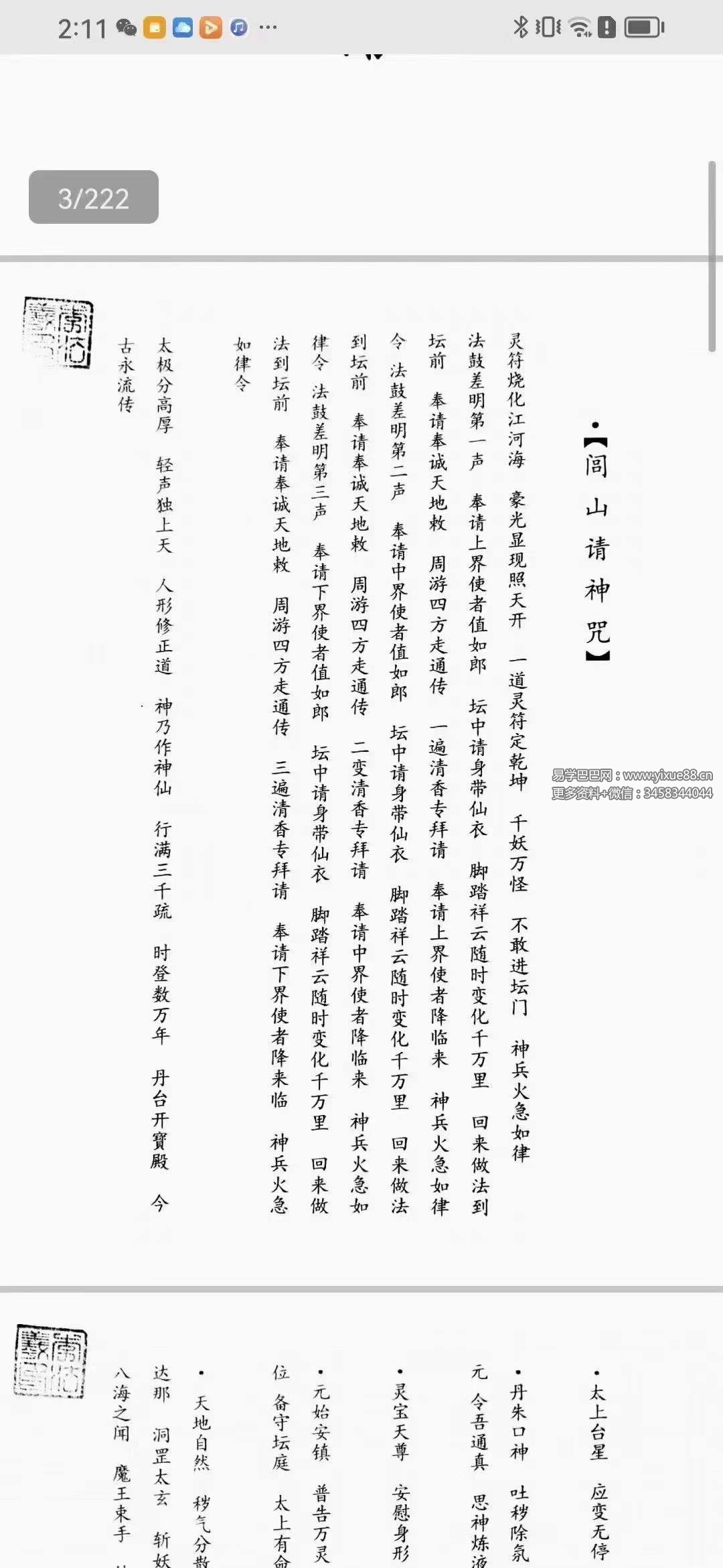 图片[4]-闾山威霊壇法 罗金 闾山威灵法坛222页-真传国学