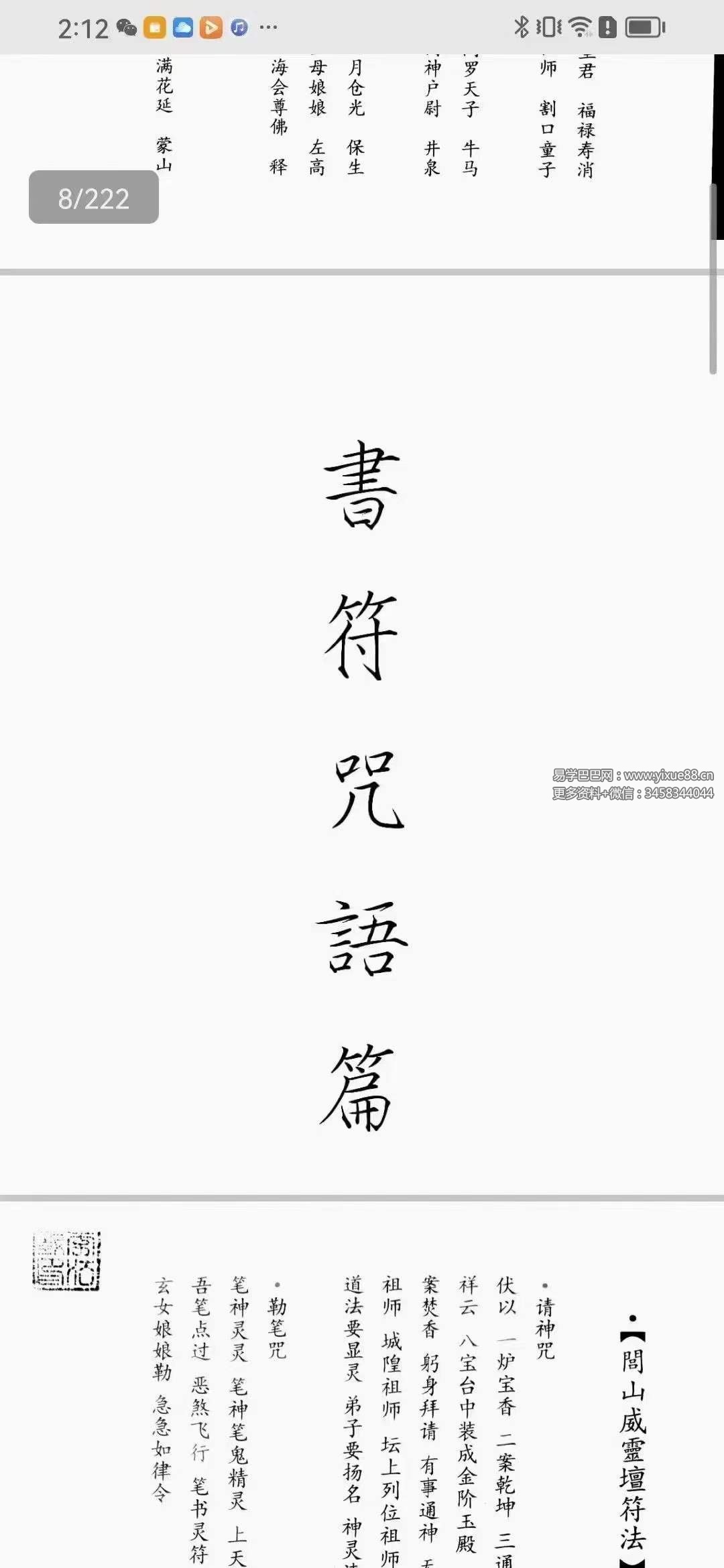 图片[5]-闾山威霊壇法 罗金 闾山威灵法坛222页-真传国学