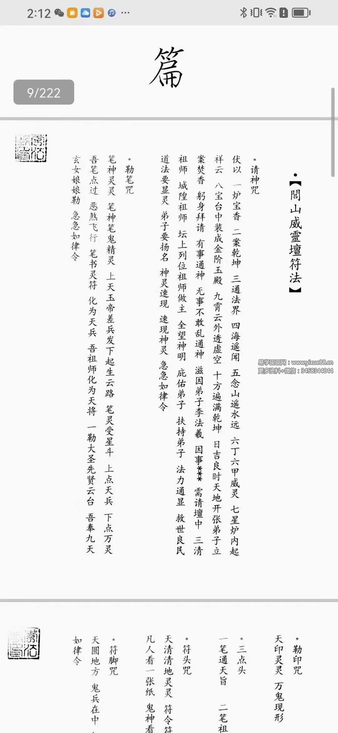 图片[6]-闾山威霊壇法 罗金 闾山威灵法坛222页-真传国学