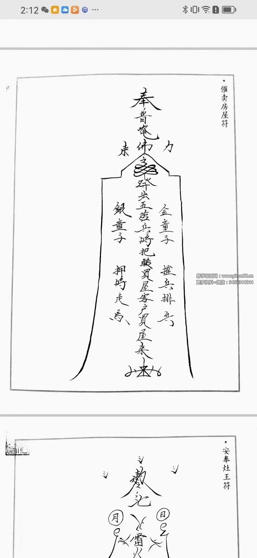 图片[8]-闾山威霊壇法 罗金 闾山威灵法坛222页-真传国学