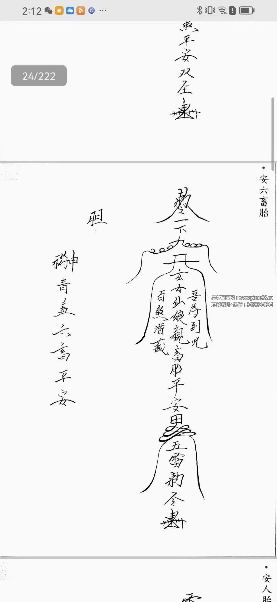 图片[9]-闾山威霊壇法 罗金 闾山威灵法坛222页-真传国学