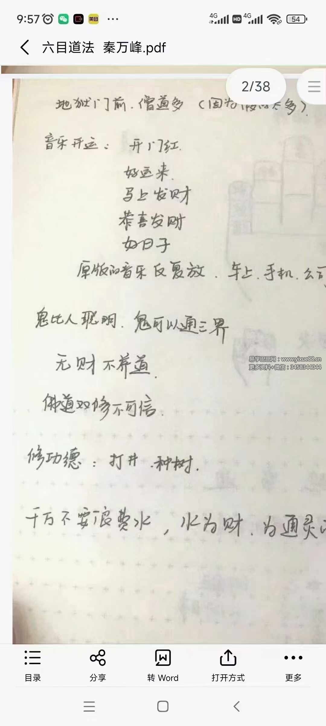 秦万峰《六目道法》38页-真传国学