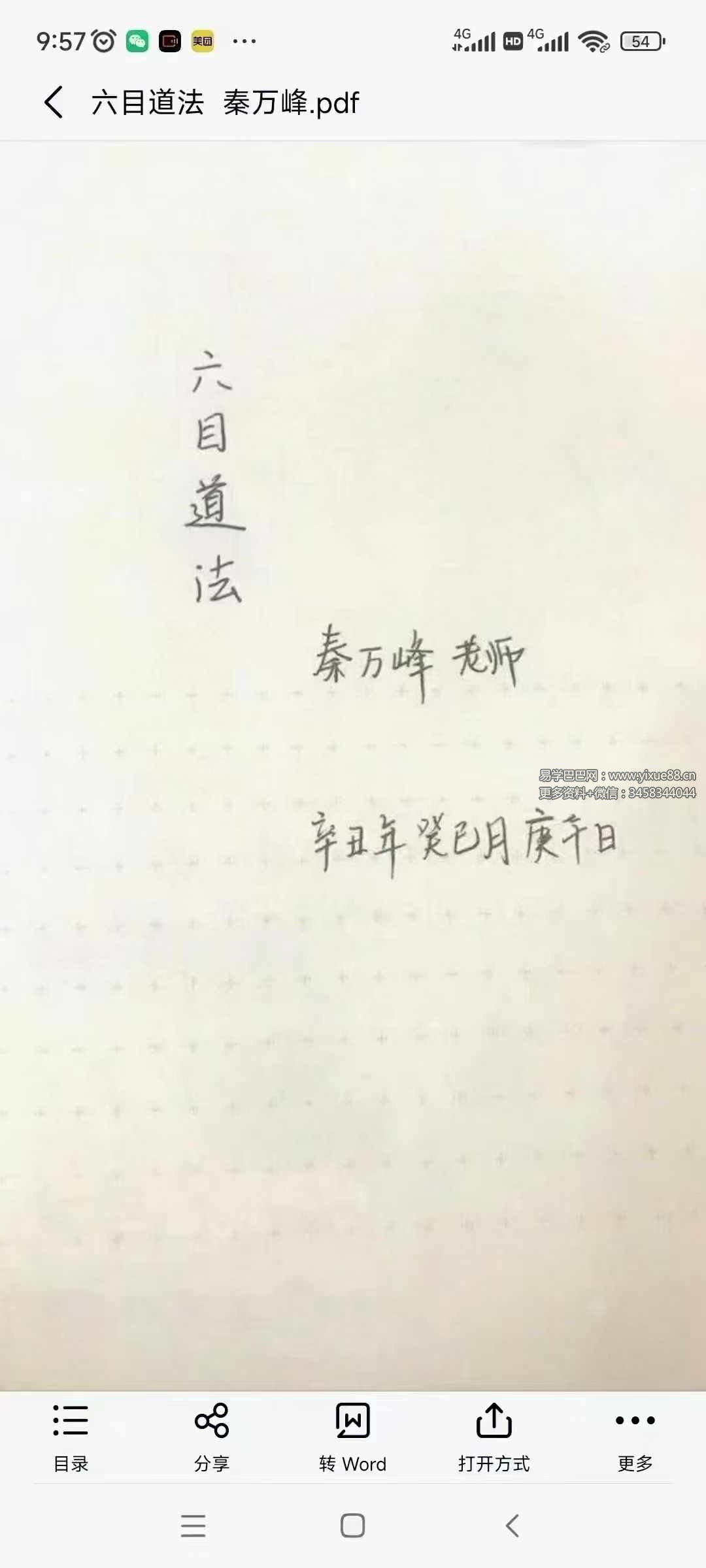 图片[2]-秦万峰《六目道法》38页-真传国学