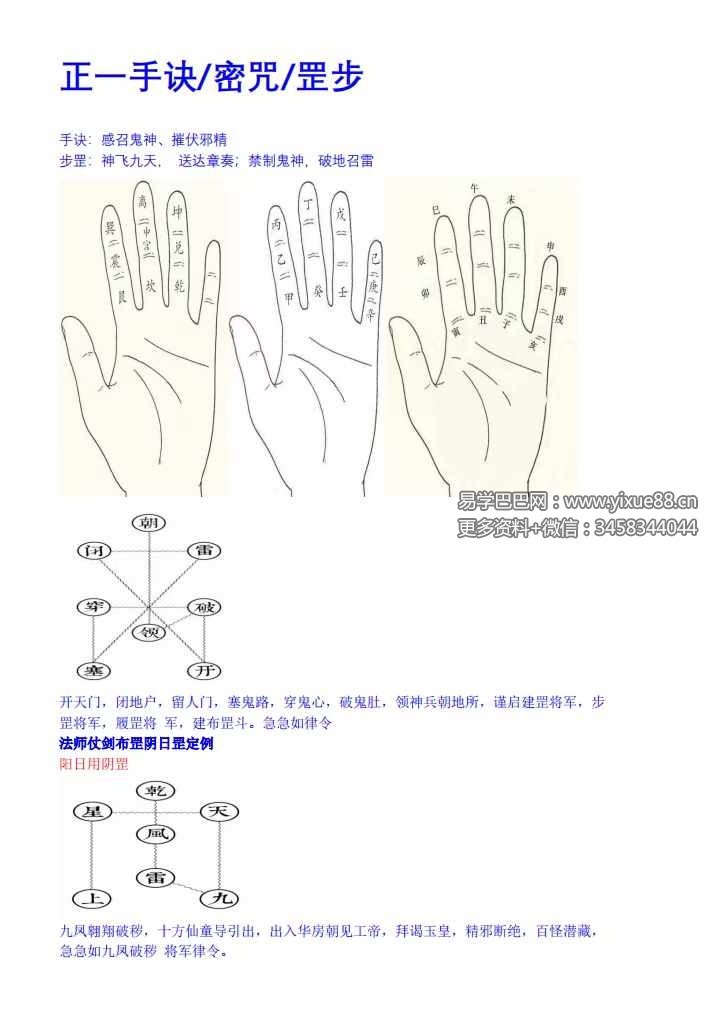 正一 科法符咒7本-真传国学