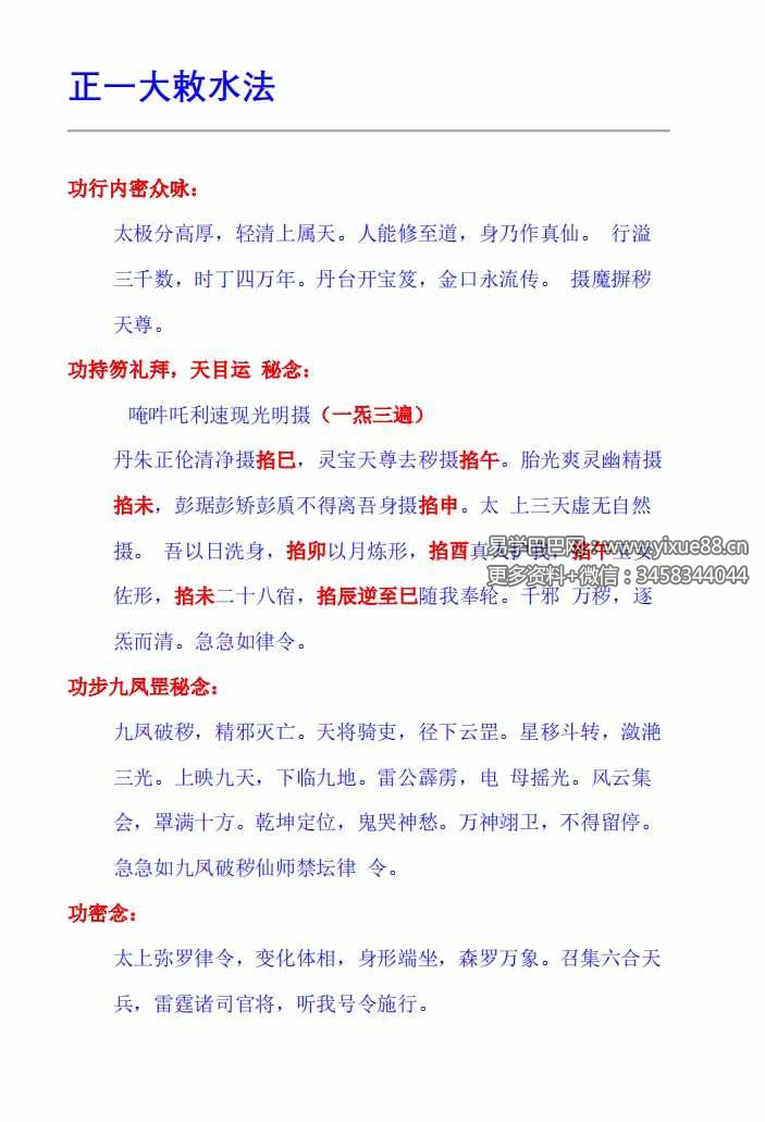 图片[2]-正一 科法符咒7本-真传国学