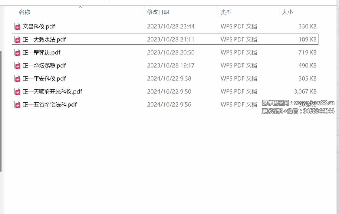 图片[3]-正一 科法符咒7本-真传国学