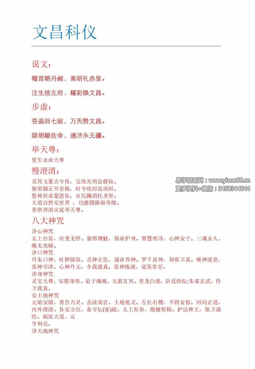 图片[4]-正一 科法符咒7本-真传国学