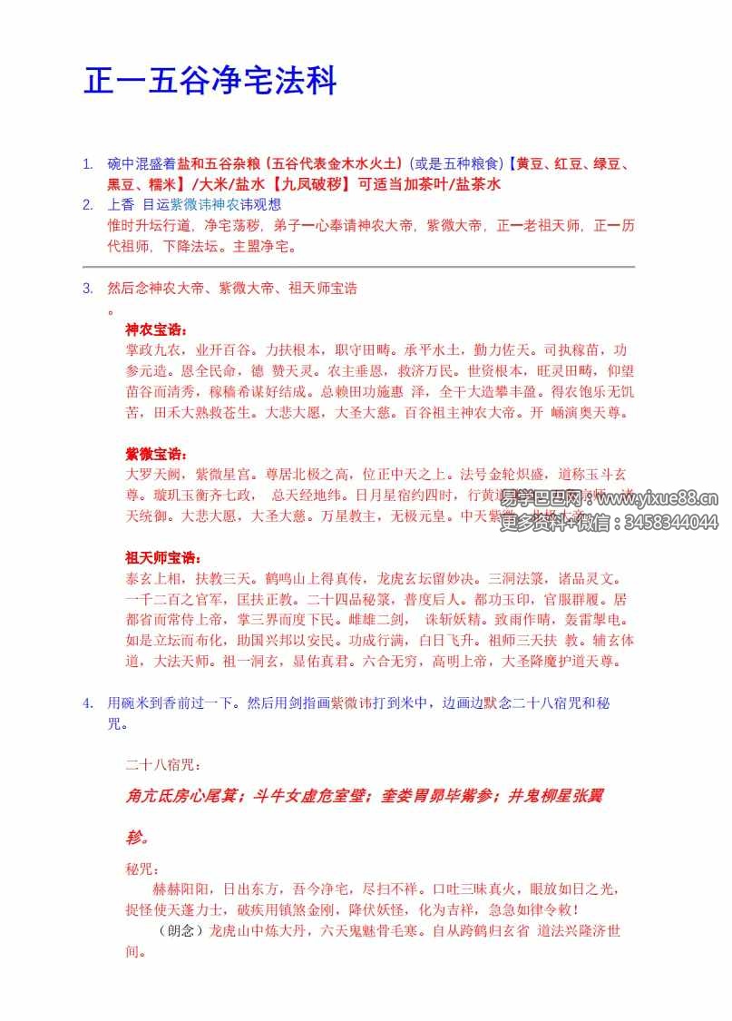 图片[5]-正一 科法符咒7本-真传国学